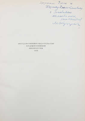 [Куприянов М., автограф]. Гоголь Н. Портрет / Ил. Кукрыниксы; суперобложка, переплет и титул работы Н. Ильина. М., 1952.